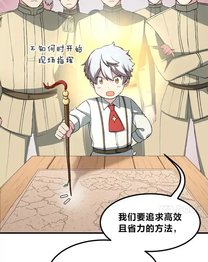 《转生专家躺赢的方法》17.旅行or修行图48