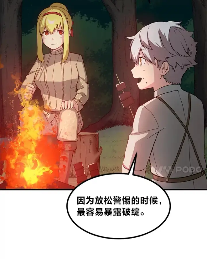 《转生专家躺赢的方法》17.旅行or修行图68