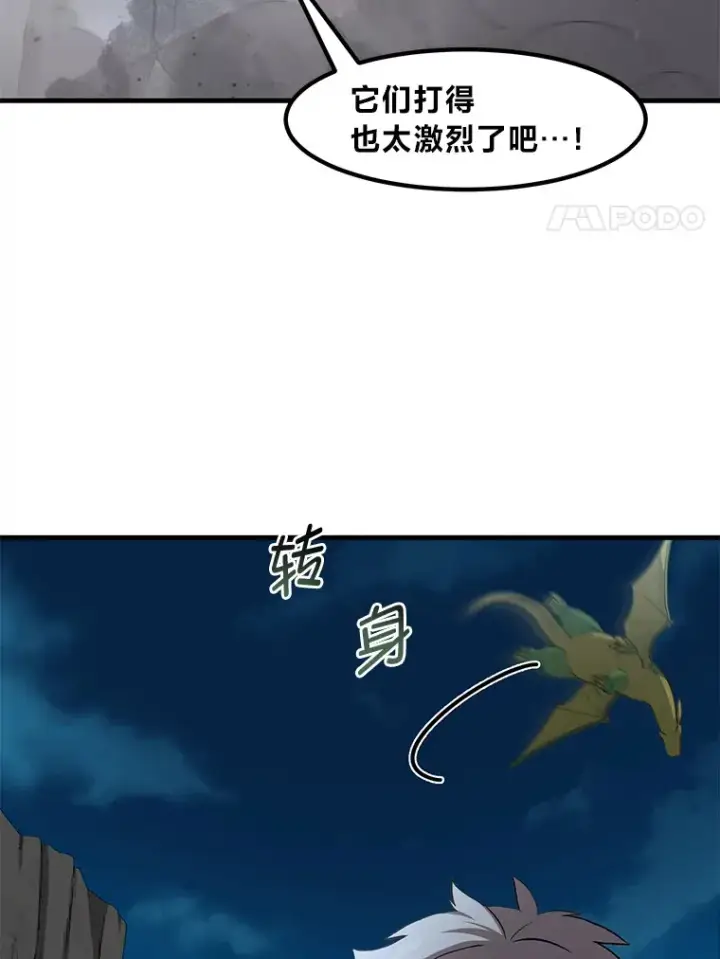 《转生专家躺赢的方法》19.狮鹫宝宝图107