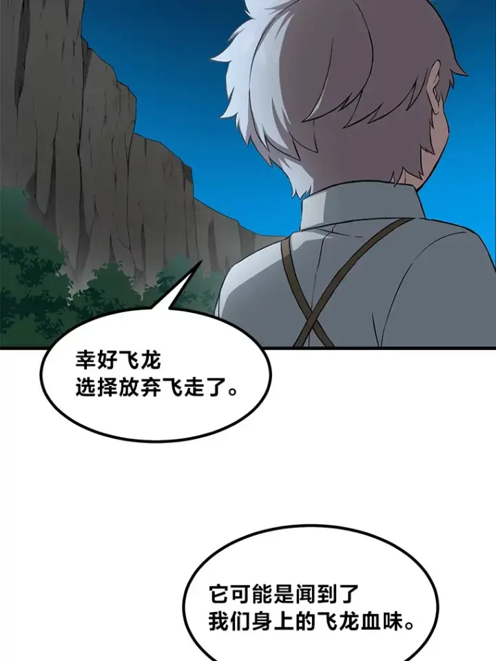 《转生专家躺赢的方法》19.狮鹫宝宝图108