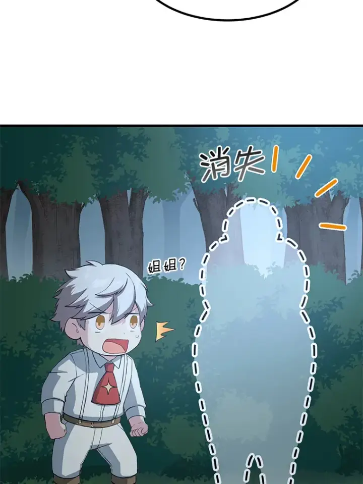 《转生专家躺赢的方法》19.狮鹫宝宝图109