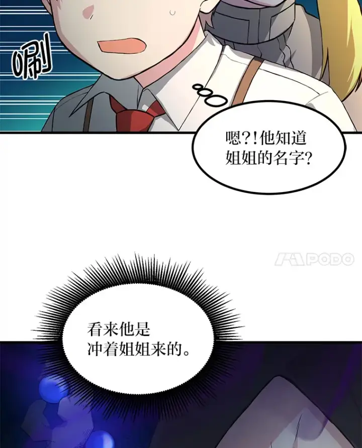 《转生专家躺赢的方法》19.狮鹫宝宝图11