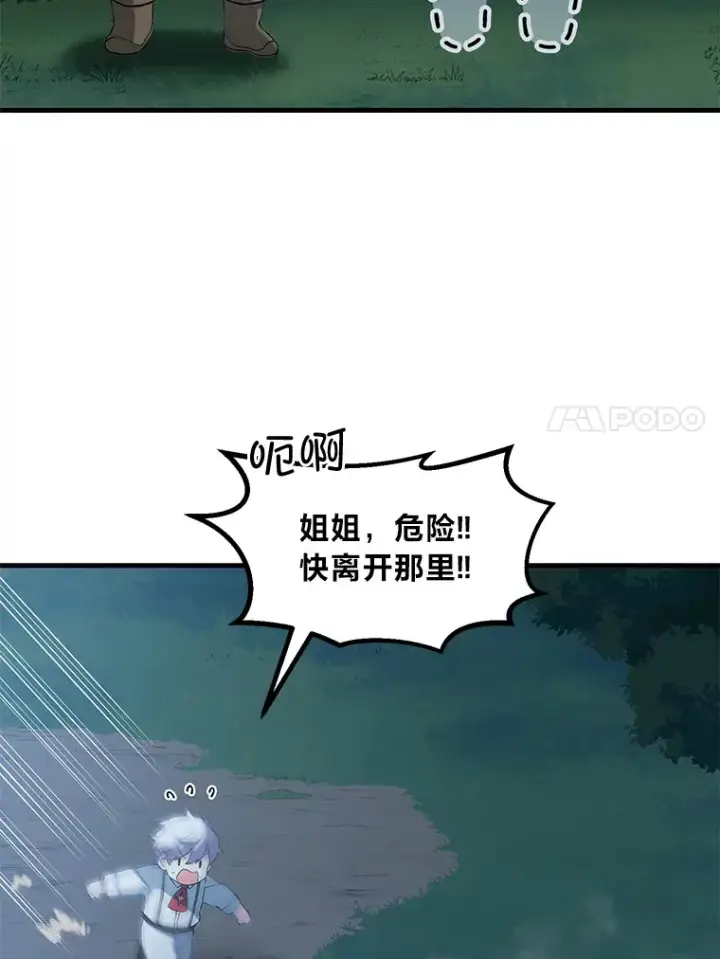 《转生专家躺赢的方法》19.狮鹫宝宝图110