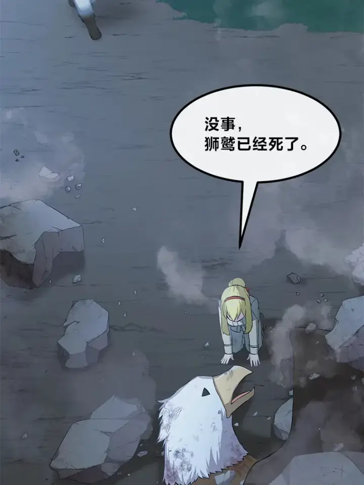 《转生专家躺赢的方法》19.狮鹫宝宝图111