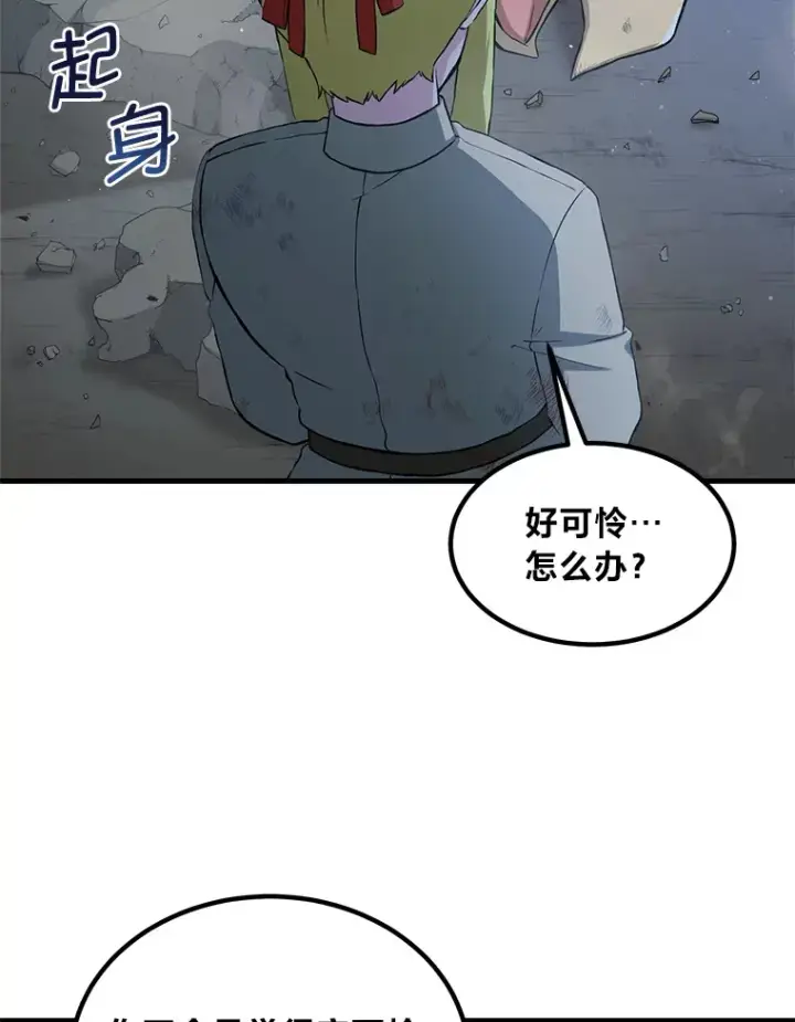 《转生专家躺赢的方法》19.狮鹫宝宝图114