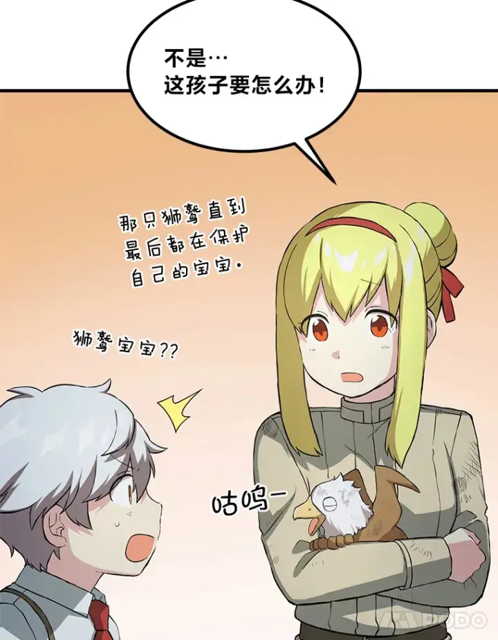 《转生专家躺赢的方法》19.狮鹫宝宝图117