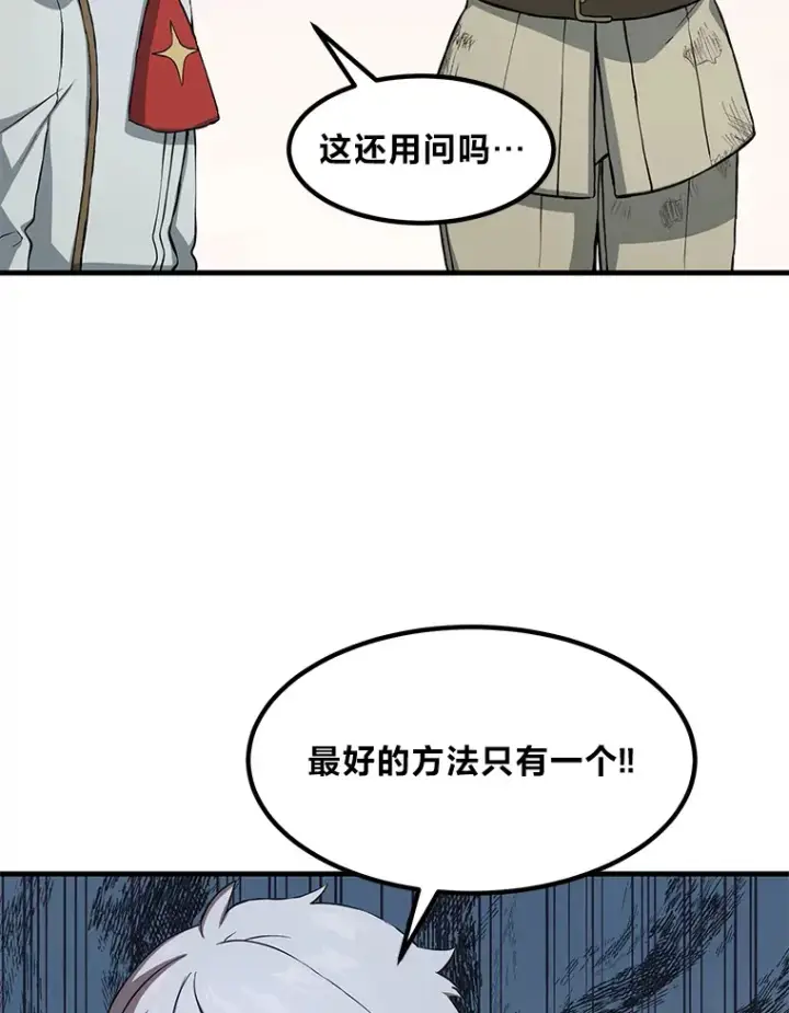 《转生专家躺赢的方法》19.狮鹫宝宝图118