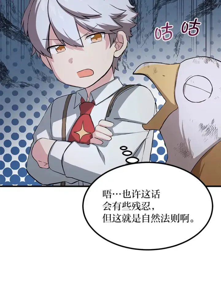 《转生专家躺赢的方法》19.狮鹫宝宝图119