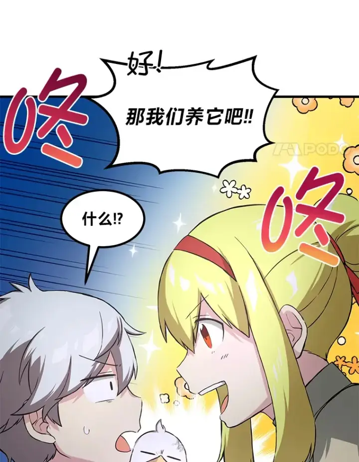 《转生专家躺赢的方法》19.狮鹫宝宝图120