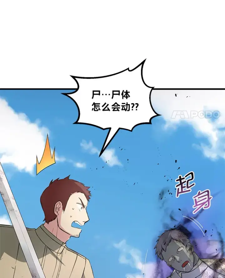 《转生专家躺赢的方法》19.狮鹫宝宝图25