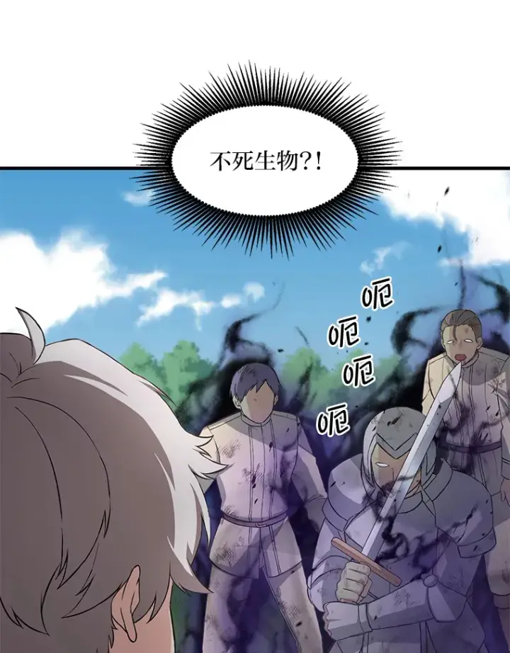 《转生专家躺赢的方法》19.狮鹫宝宝图29