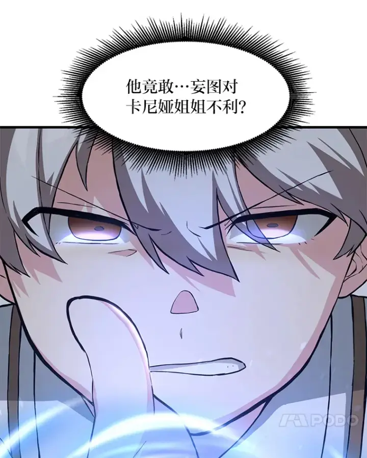 《转生专家躺赢的方法》19.狮鹫宝宝图38