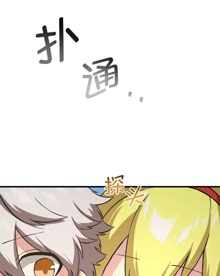 《转生专家躺赢的方法》19.狮鹫宝宝图44