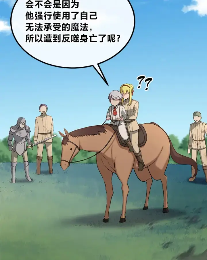 《转生专家躺赢的方法》19.狮鹫宝宝图46