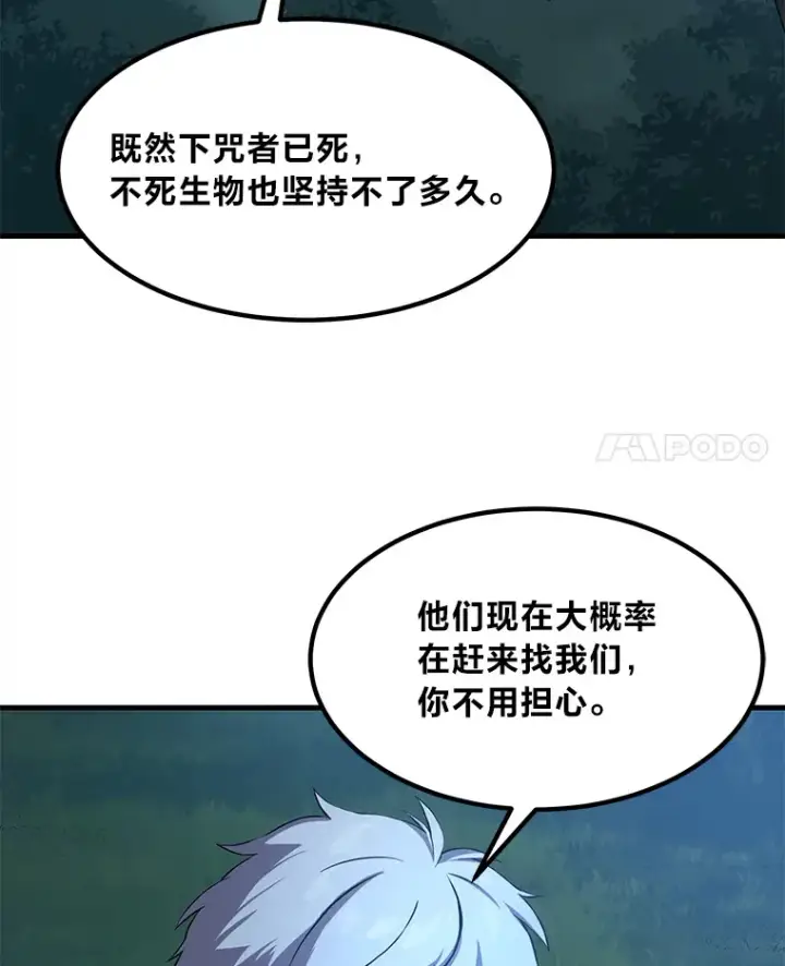 《转生专家躺赢的方法》19.狮鹫宝宝图59