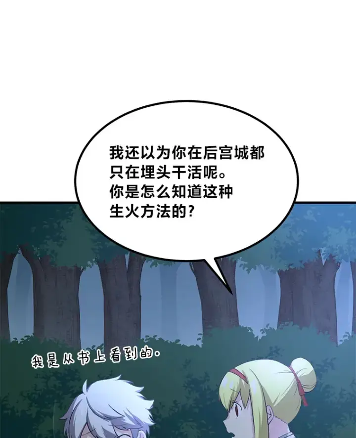 《转生专家躺赢的方法》19.狮鹫宝宝图61