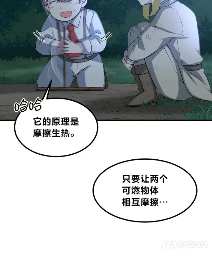 《转生专家躺赢的方法》19.狮鹫宝宝图62