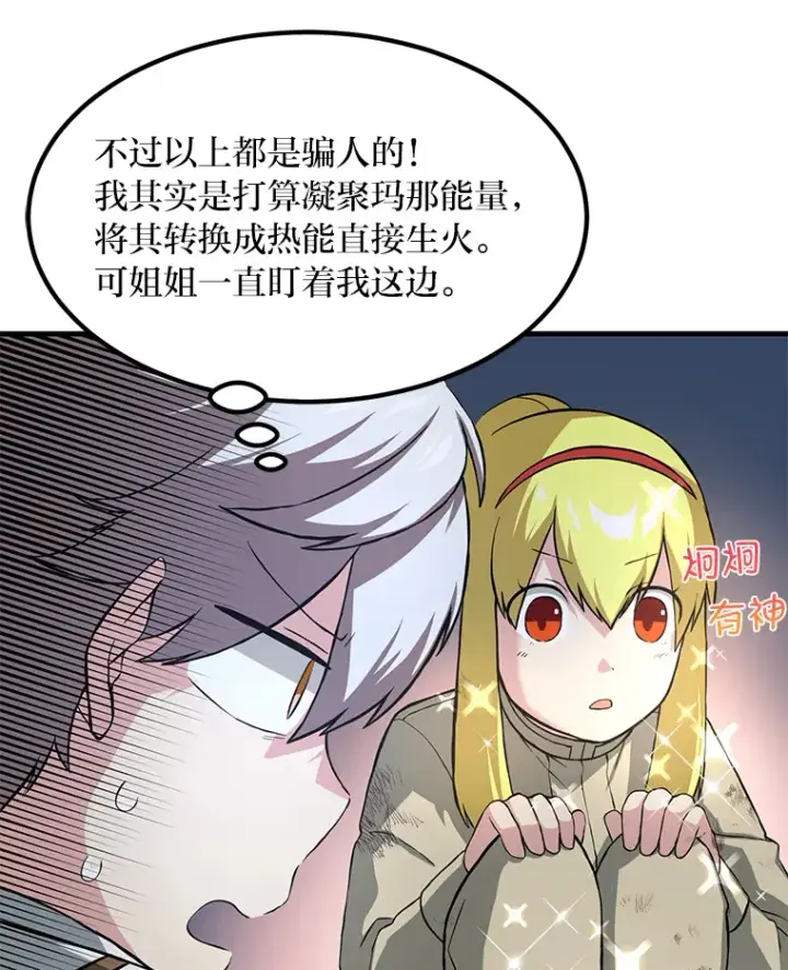 《转生专家躺赢的方法》19.狮鹫宝宝图63