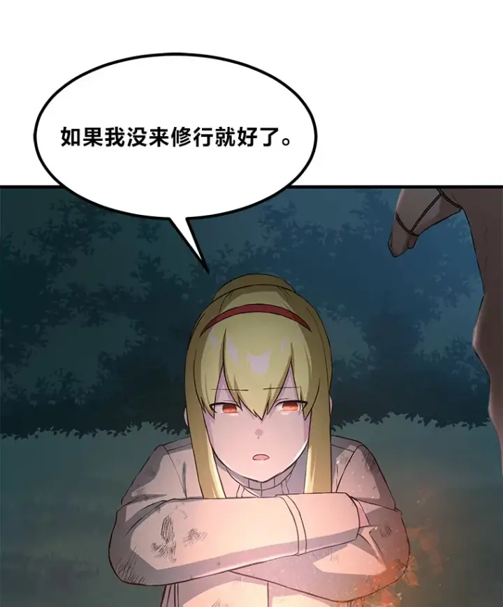 《转生专家躺赢的方法》19.狮鹫宝宝图68