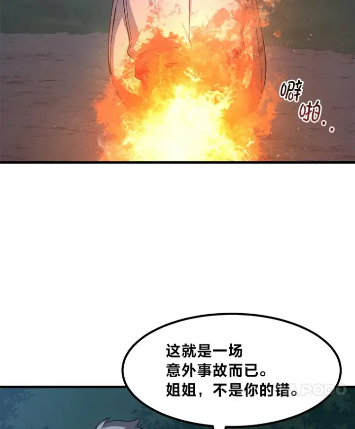《转生专家躺赢的方法》19.狮鹫宝宝图69