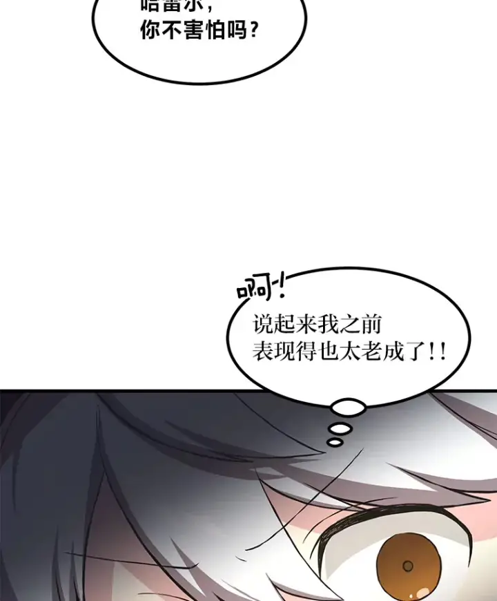 《转生专家躺赢的方法》19.狮鹫宝宝图71