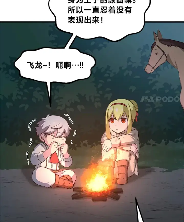 《转生专家躺赢的方法》19.狮鹫宝宝图73