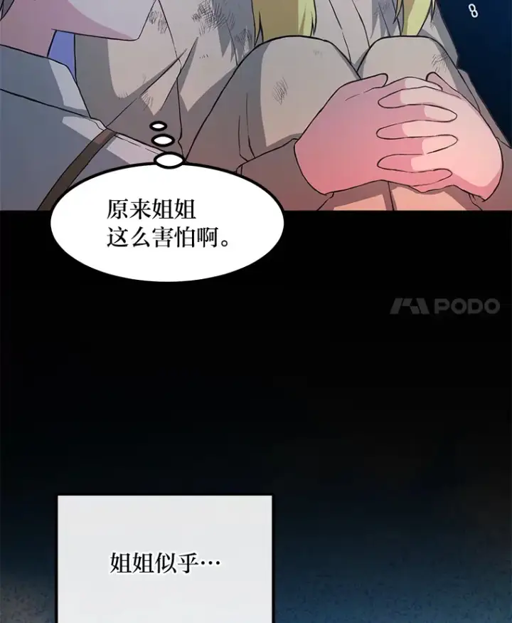 《转生专家躺赢的方法》19.狮鹫宝宝图80