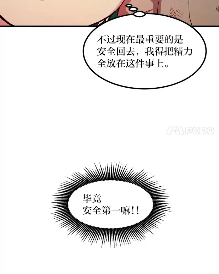 《转生专家躺赢的方法》19.狮鹫宝宝图87