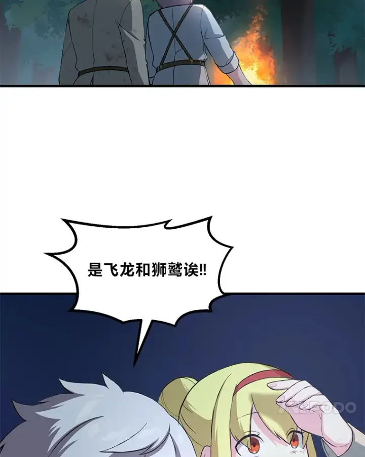 《转生专家躺赢的方法》19.狮鹫宝宝图90