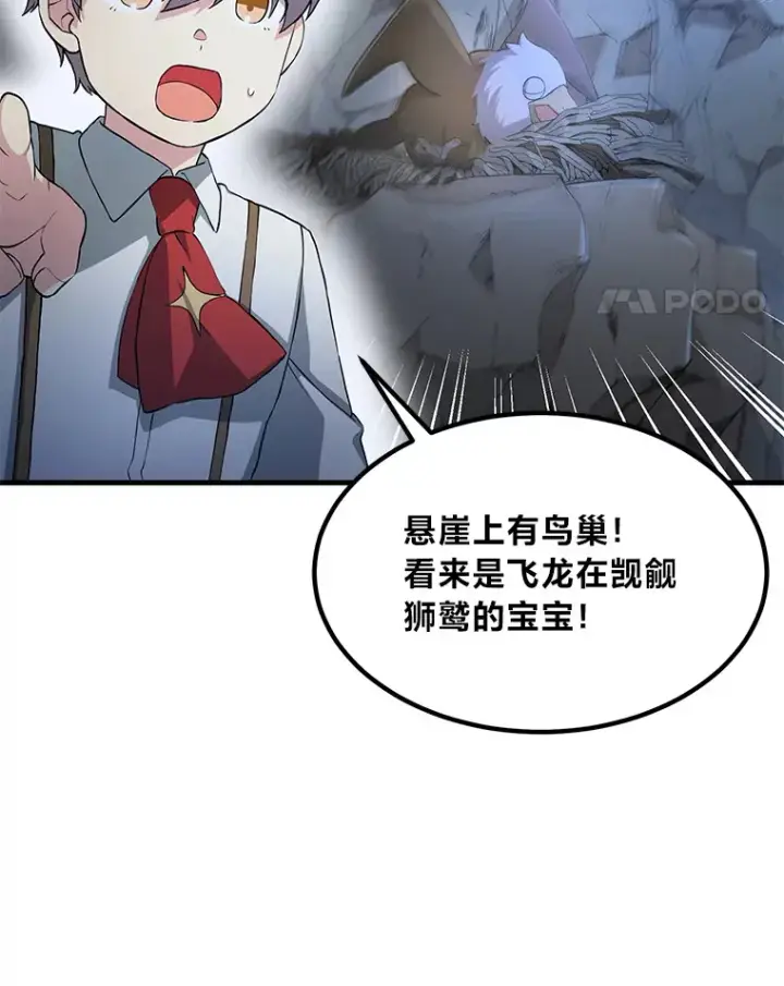 《转生专家躺赢的方法》19.狮鹫宝宝图94