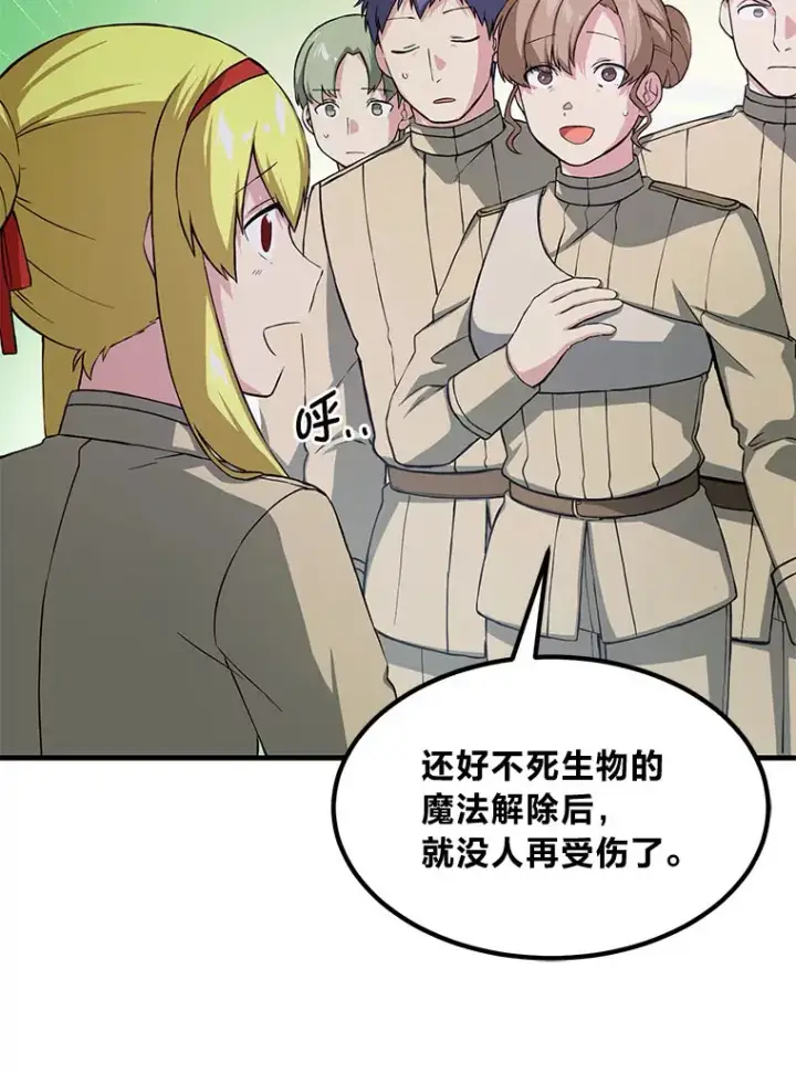 《转生专家躺赢的方法》20.防患于未然图10
