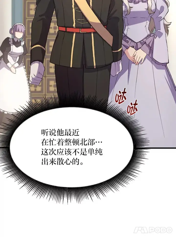 《转生专家躺赢的方法》20.防患于未然图100