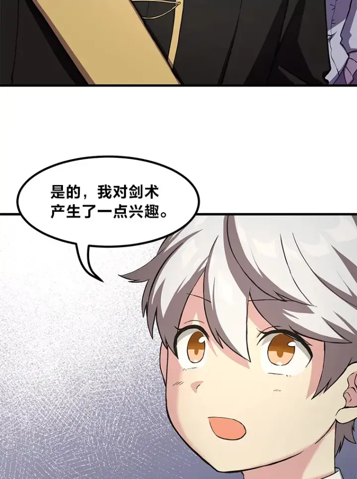 《转生专家躺赢的方法》20.防患于未然图104