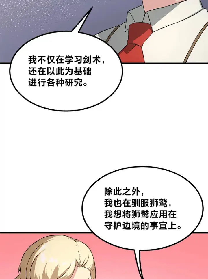 《转生专家躺赢的方法》20.防患于未然图105