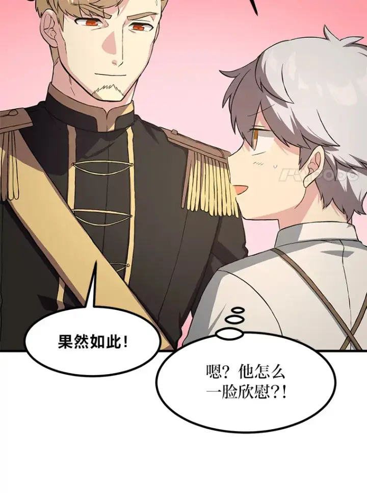 《转生专家躺赢的方法》20.防患于未然图106