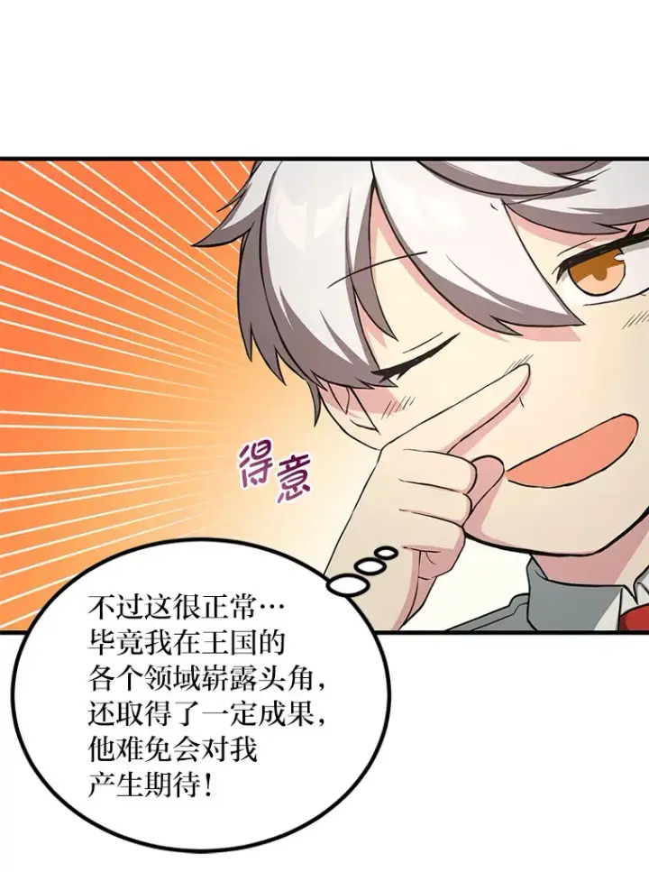 《转生专家躺赢的方法》20.防患于未然图107