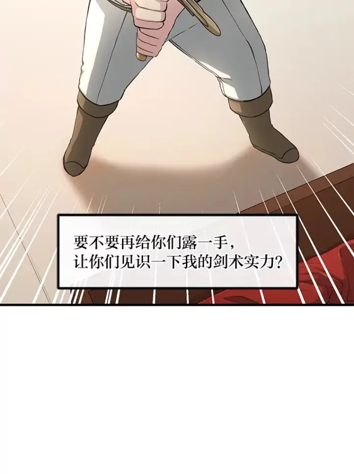 《转生专家躺赢的方法》20.防患于未然图118