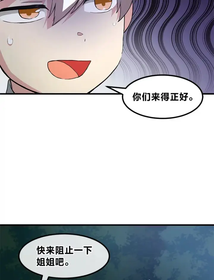 《转生专家躺赢的方法》20.防患于未然图13