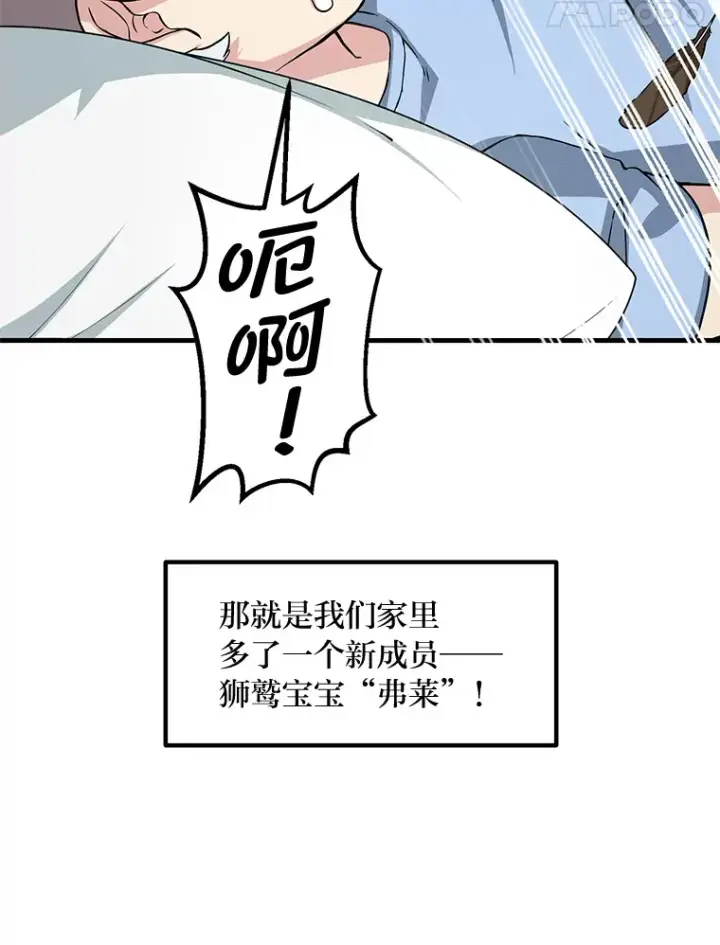 《转生专家躺赢的方法》20.防患于未然图21