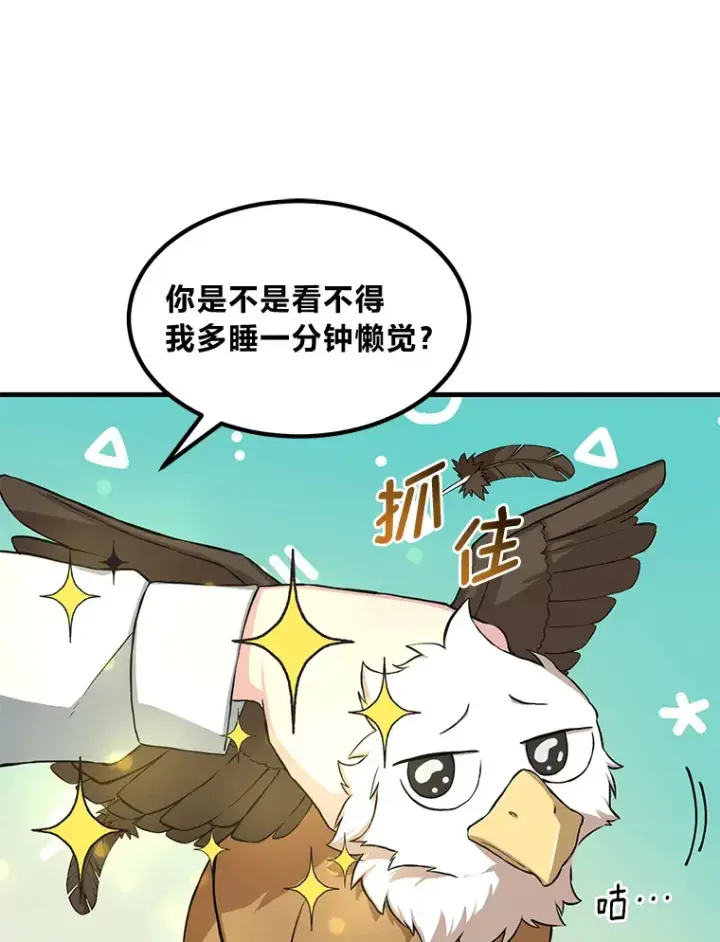《转生专家躺赢的方法》20.防患于未然图22