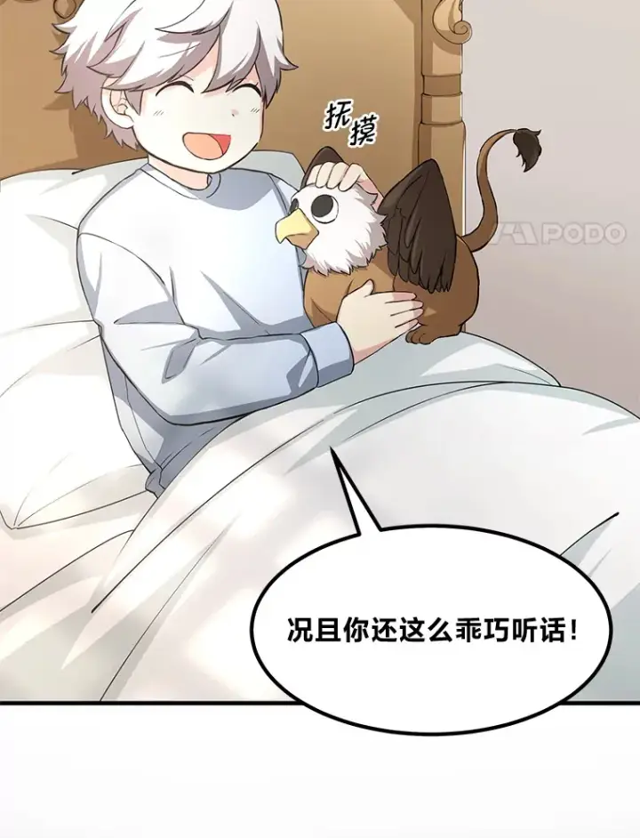 《转生专家躺赢的方法》20.防患于未然图24
