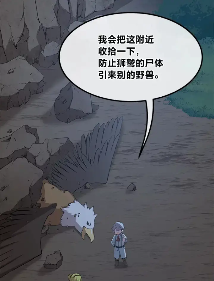 《转生专家躺赢的方法》20.防患于未然图26