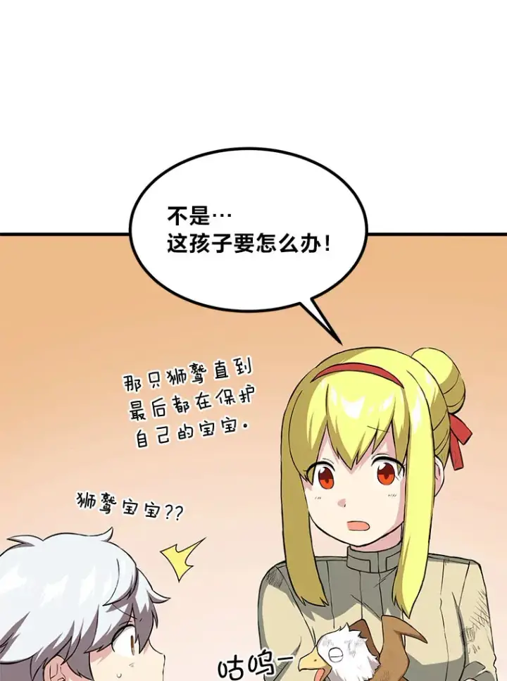 《转生专家躺赢的方法》20.防患于未然图3