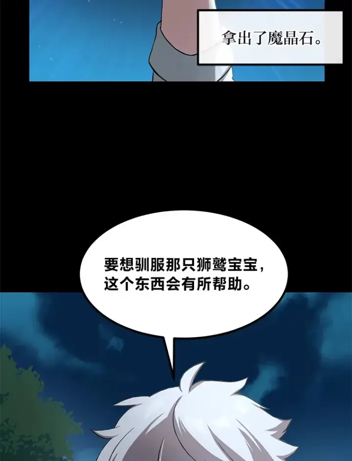 《转生专家躺赢的方法》20.防患于未然图32
