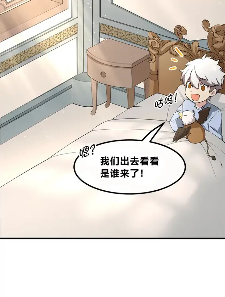 《转生专家躺赢的方法》20.防患于未然图35