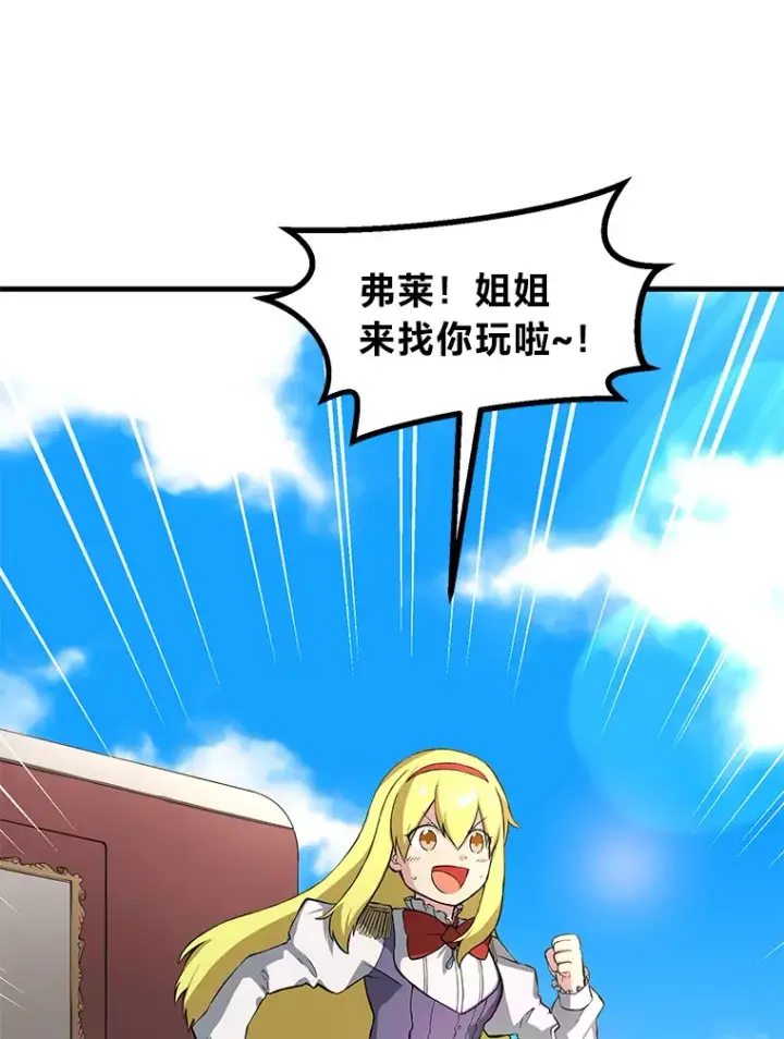 《转生专家躺赢的方法》20.防患于未然图36