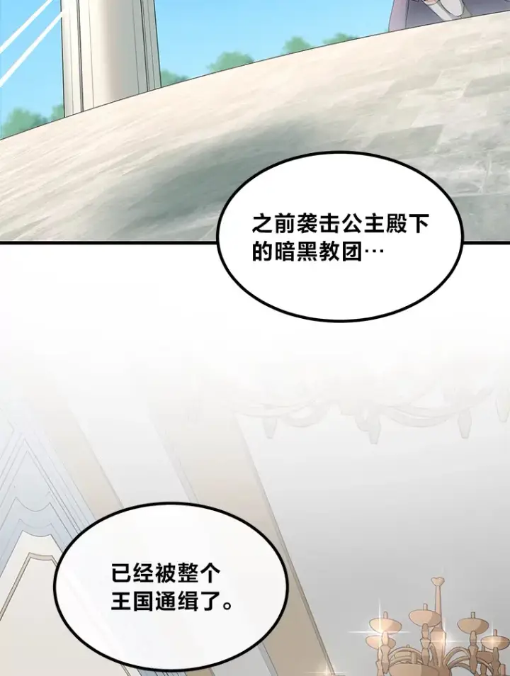 《转生专家躺赢的方法》20.防患于未然图39