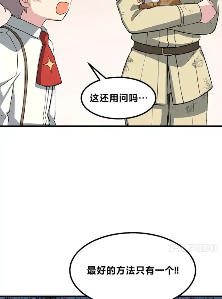 《转生专家躺赢的方法》20.防患于未然图4