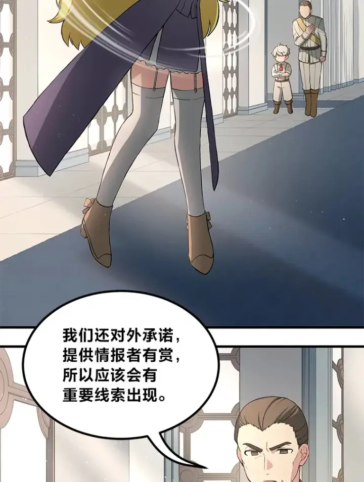 《转生专家躺赢的方法》20.防患于未然图41