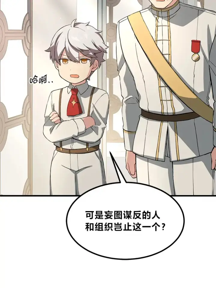 《转生专家躺赢的方法》20.防患于未然图42